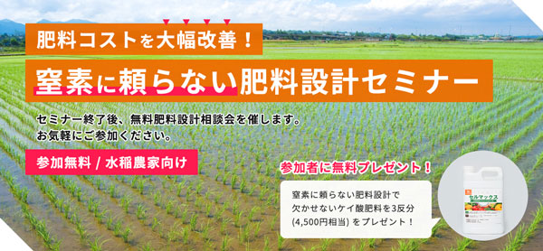 無料の肥料設計相談会　茨城県でセミナー開催　農機具王