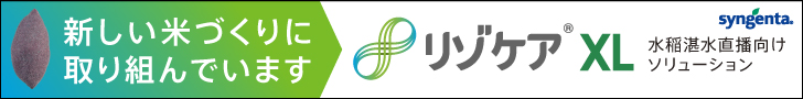 RISOCARE　リゾケア　シンジェンタジャパン株式会社